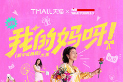 從品牌營(yíng)銷表達(dá)，看母親敘事的新范式